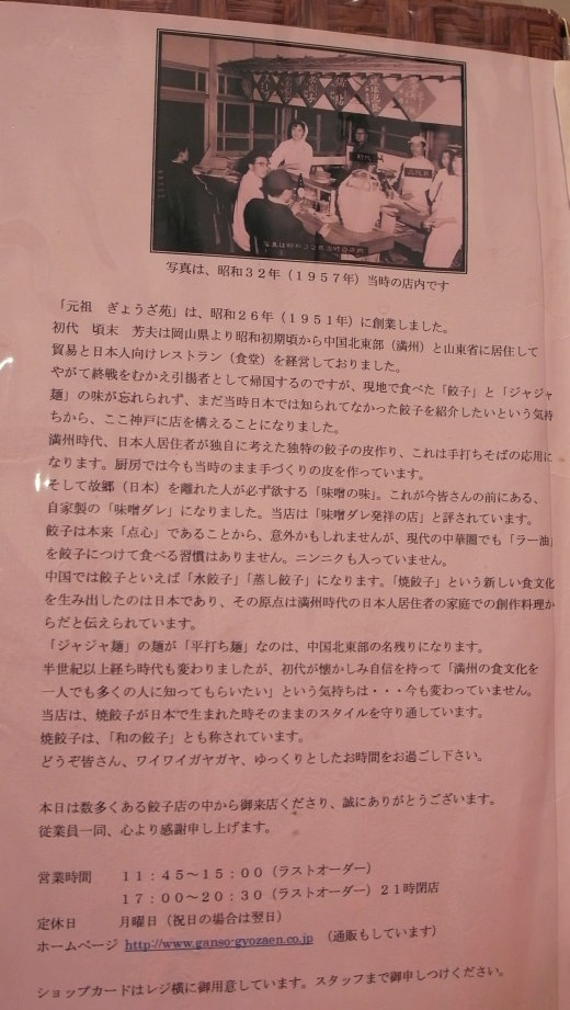 元祖ぎょうざ苑@南京町16