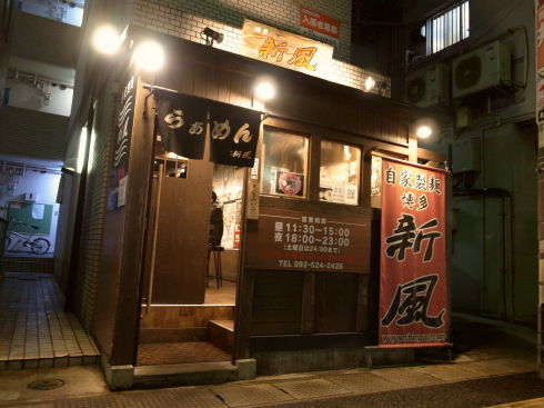 博多新風11b