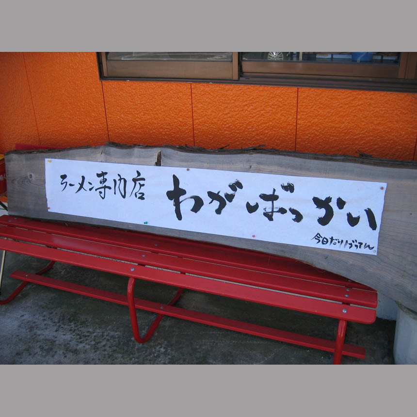 2006_02_12_ichigen22