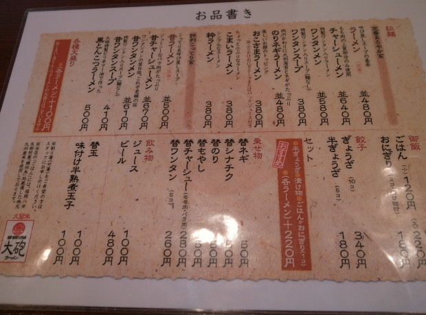 大砲@本店15