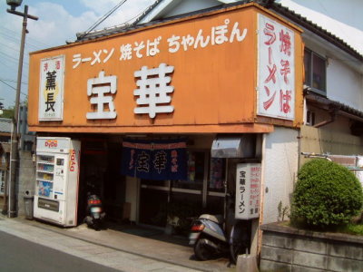 2003_08_18宝華ラーメン10