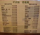 芭蕉庵51