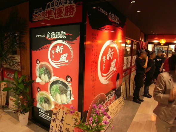 博多新風@博多デイトス店10