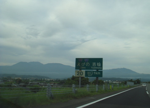 えびの市