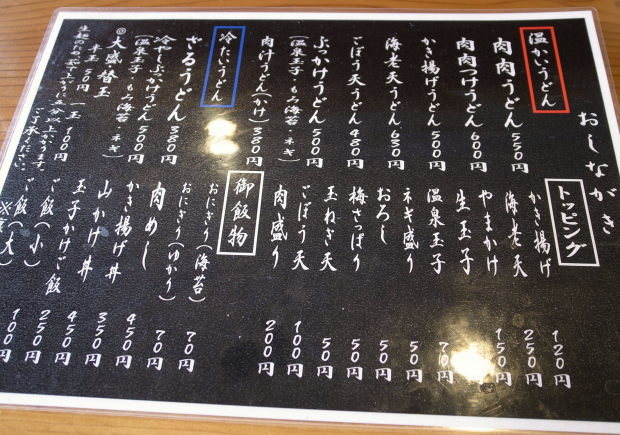 肉肉うどん15