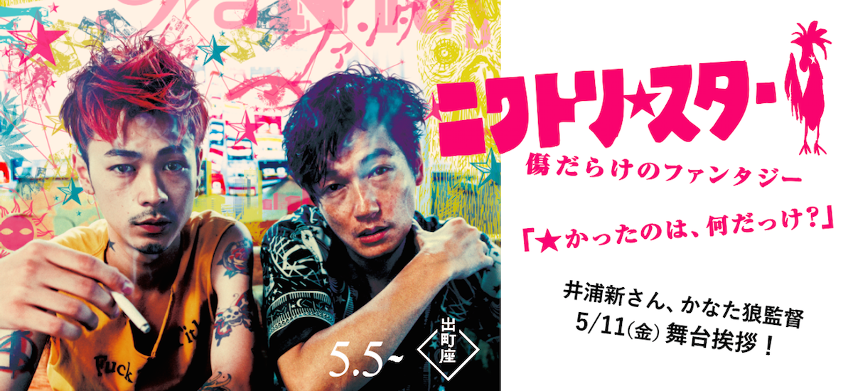 ニワトリ スター 映画 面白い ニュース