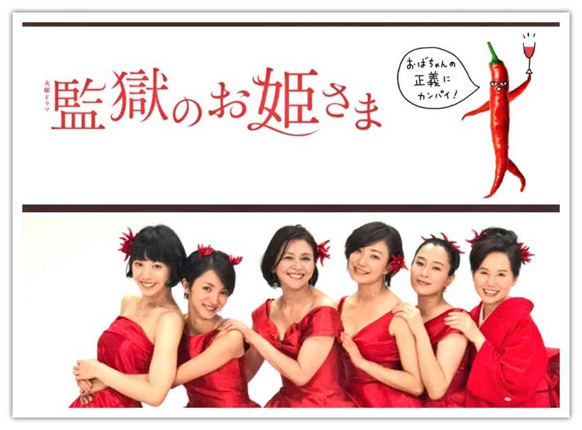 小泉今日子主演 監獄のお姫さま 無料視聴方法 あらすじ キャスト 伊勢谷友介出演 2児ママの知恵袋 小泉今日子主演 監獄のお姫さま 無料視聴方法 あらすじ キャスト 伊勢谷友介出演 2児ママの知恵袋