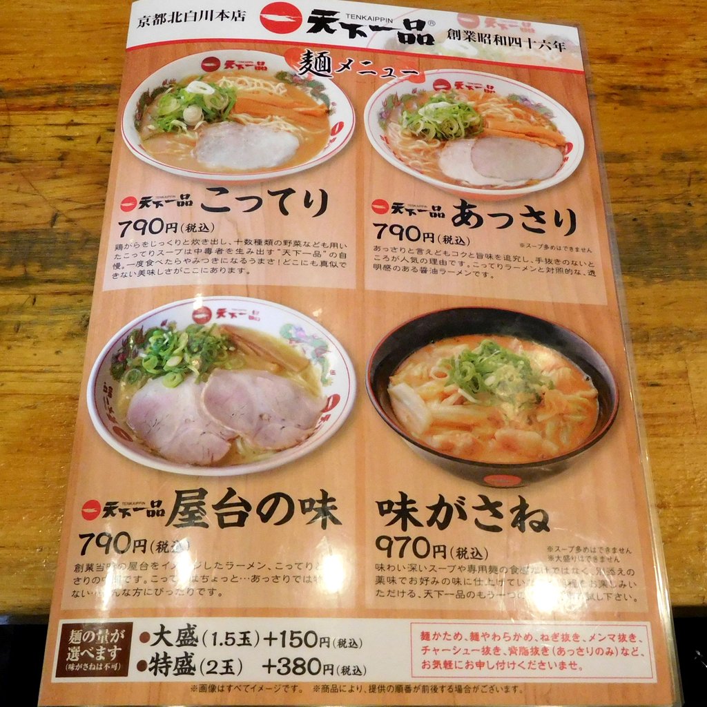ねぎラーメン こってり 9円 天下一品 府中中河原店 府中市 メシ その他あれこれ In Tama