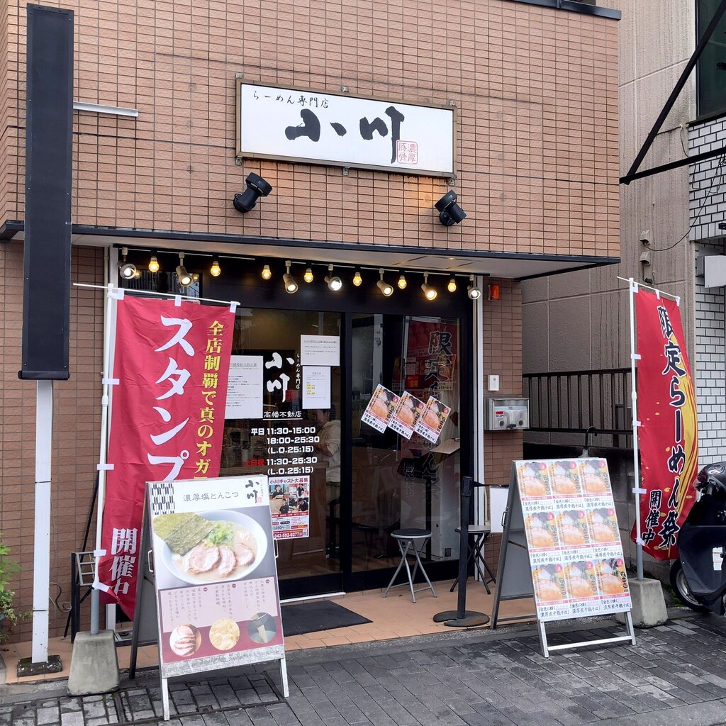 期間限定 金色に輝く濃厚煮干鶏そば 麺大盛無料 850円 らーめん専門店 小川 高幡不動店 日野市 メシ その他あれこれ In Tama 期間限定 金色に輝く濃厚煮干鶏そば 麺大盛無料 850円 らーめん専門店 小川 高幡不動店 日野市 メシ その他あれこれ In Tama