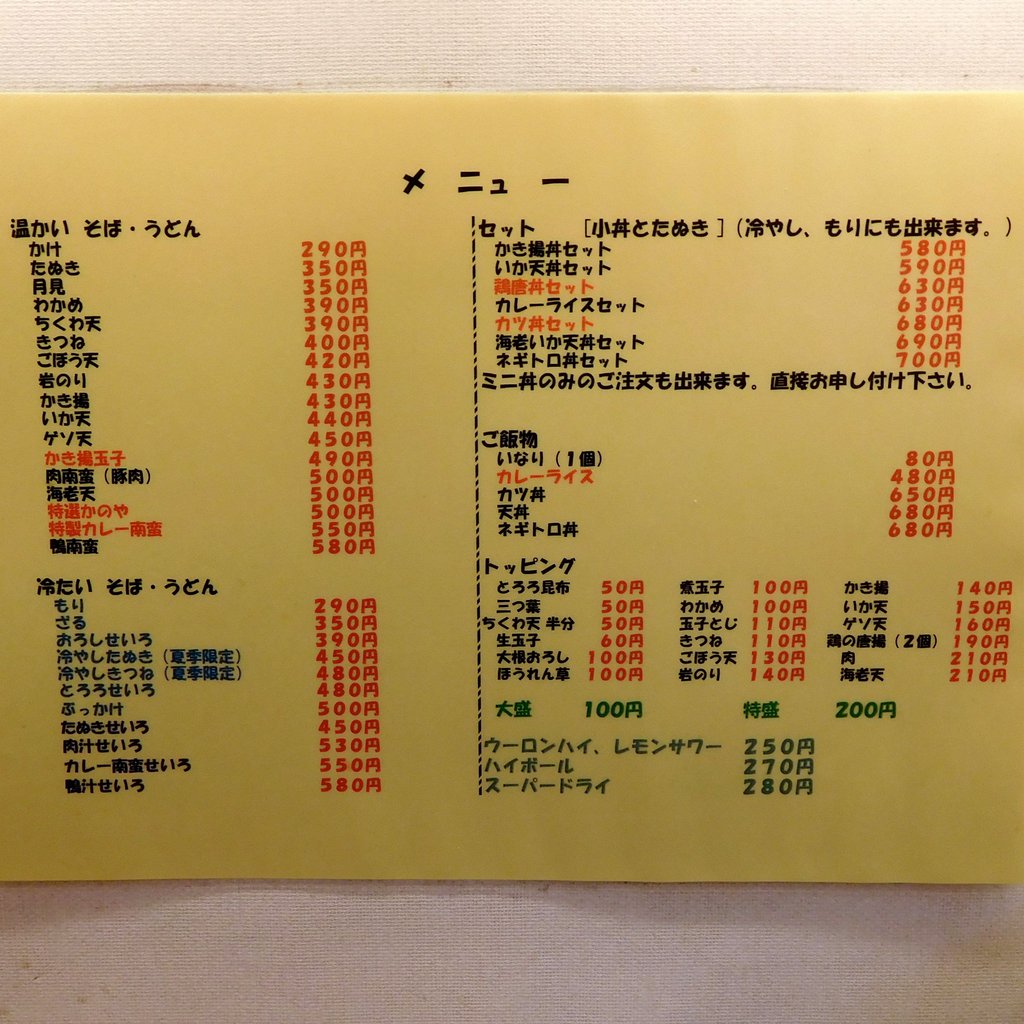 かき揚そば 430円 かのや 新宿西口店 新宿区 メシ その他あれこれ In Tama かき揚そば 430円 かのや 新宿西口店 新宿区 メシ その他あれこれ In Tama