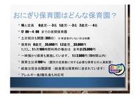 Microsoft PowerPoint - 企業主導型保育園って?-04