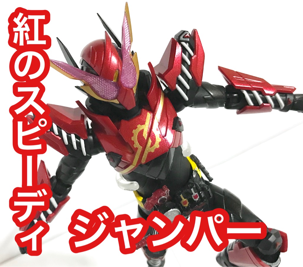 S.H.Figuarts 仮面ライダービルド ラビットラビットフォーム レビュー