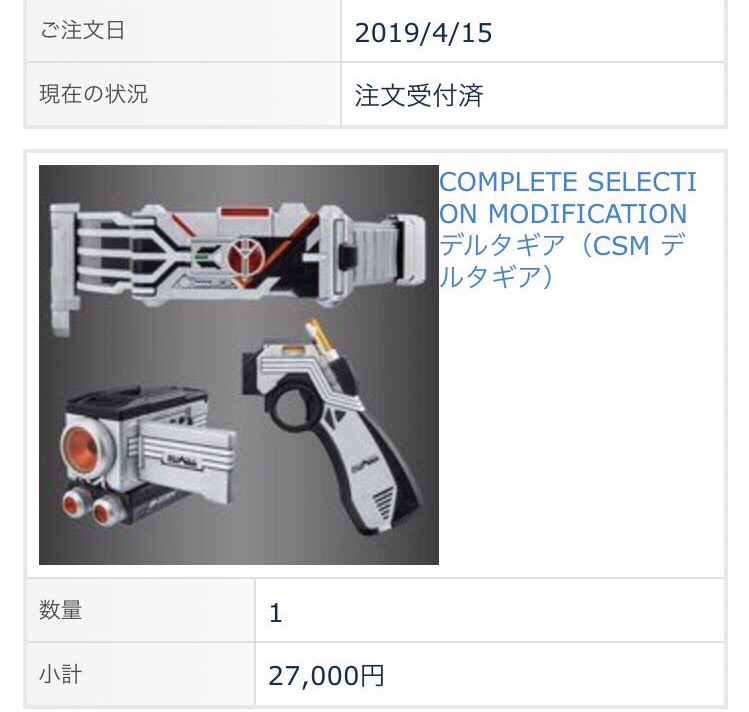 Csmデルタギアに敗北した件 のんのん特撮日記 Csmデルタギアに敗北した件 のんのん特撮日記