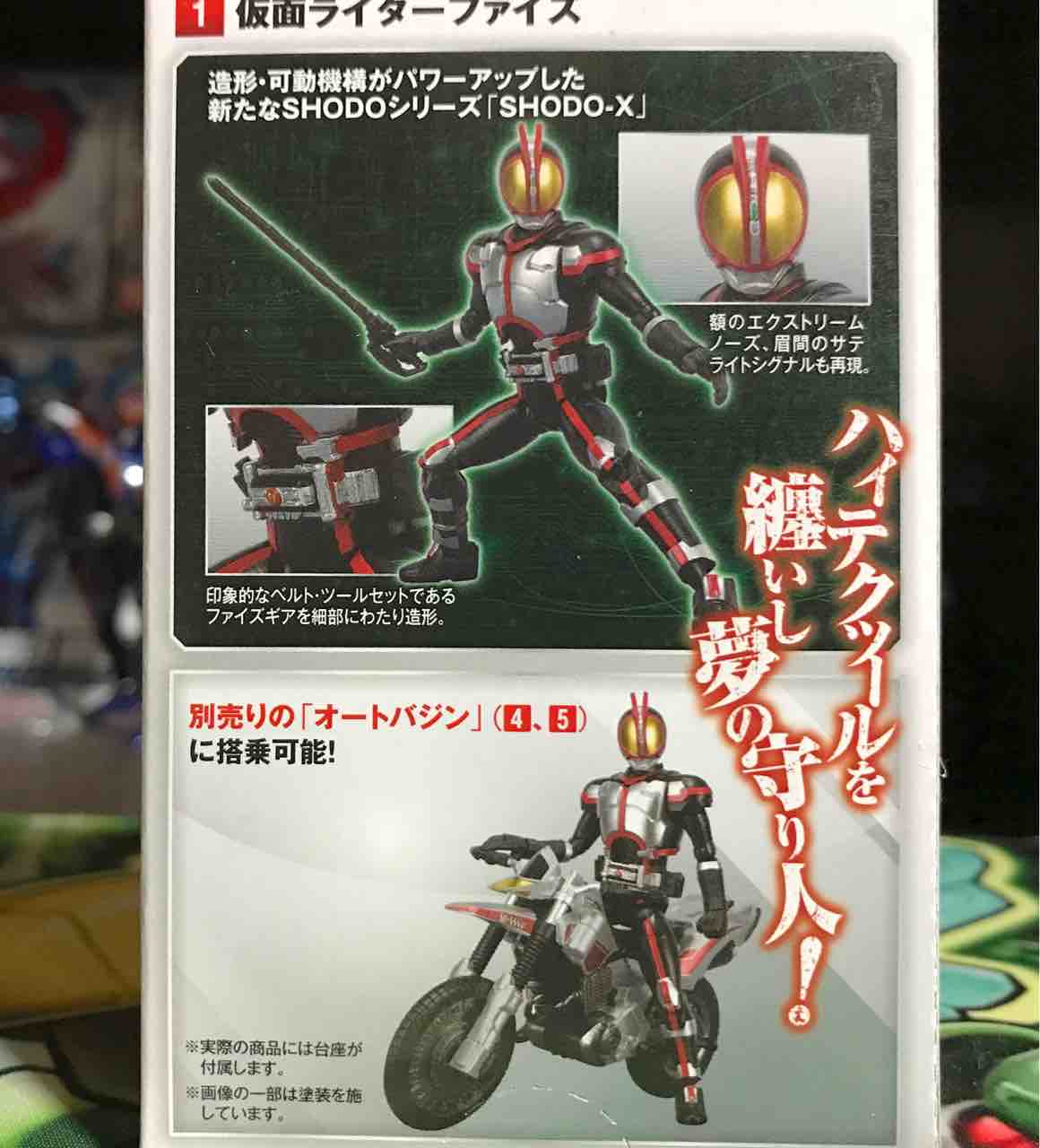 SHODO-X 】食玩のヤベー奴 仮面ライダー2 仮面ライダーファイズ