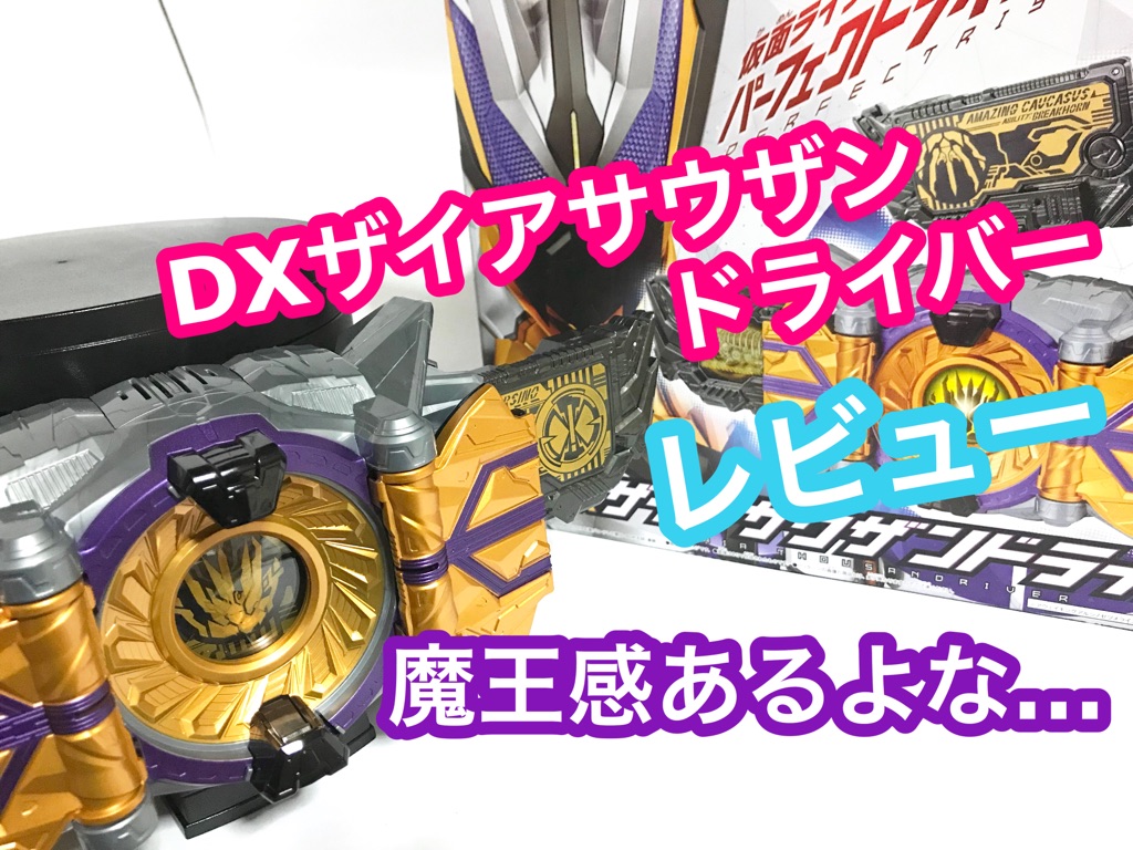 DXサウザンドライバーセット DXザイアサウザンドライバー、明日緊急発売！＆キバットベルトの