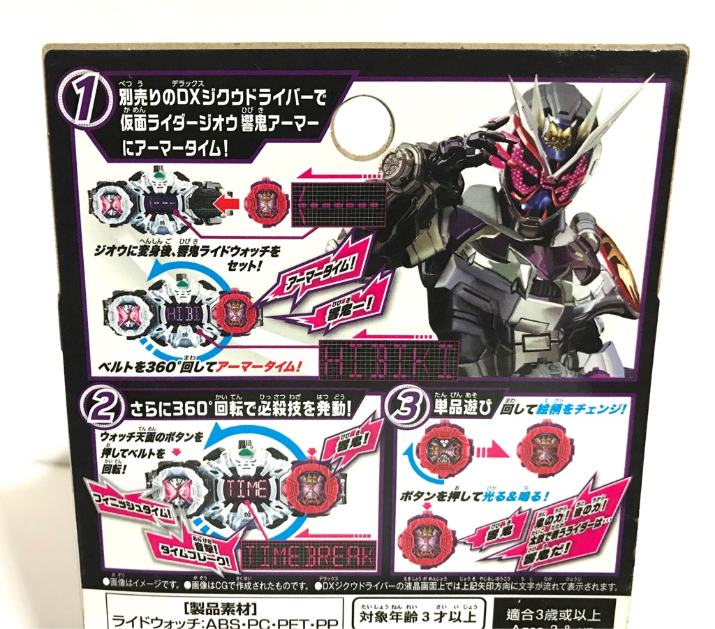 響鬼ライドウォッチ レビュー 仮面ライダージオウ 継承 世代交代 響鬼 のんのん特撮日記 響鬼ライドウォッチ レビュー 仮面ライダージオウ 継承 世代交代 響鬼 のんのん特撮日記
