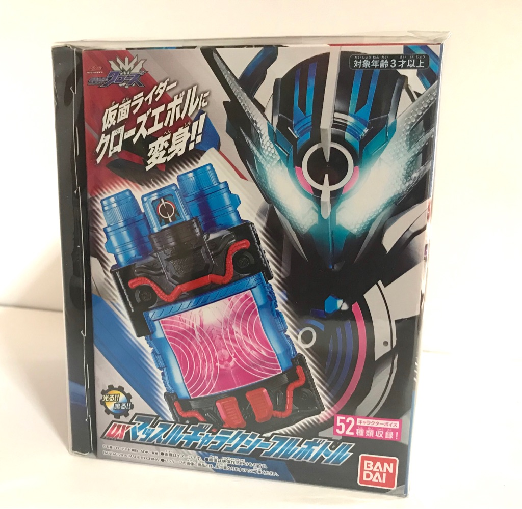 エボルトのセリフが大量！？ DXマッスルギャラクシーフルボトル