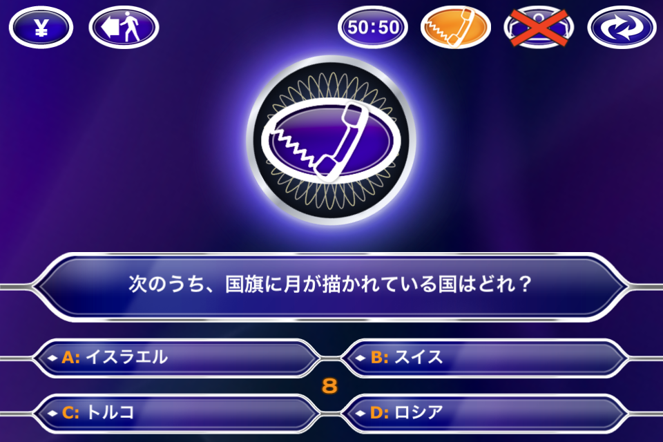 クイズ ミリオネア Who Wants To Be A Millionaire 11 Phone Games