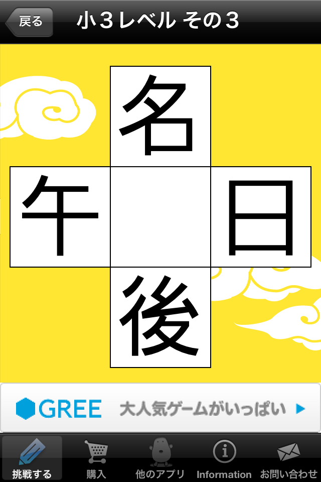 虫食い漢字クイズ300 Phone Games