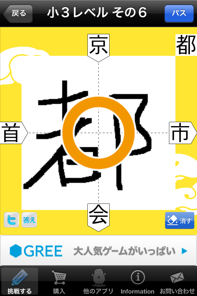 虫食い漢字クイズ300 Phone Games