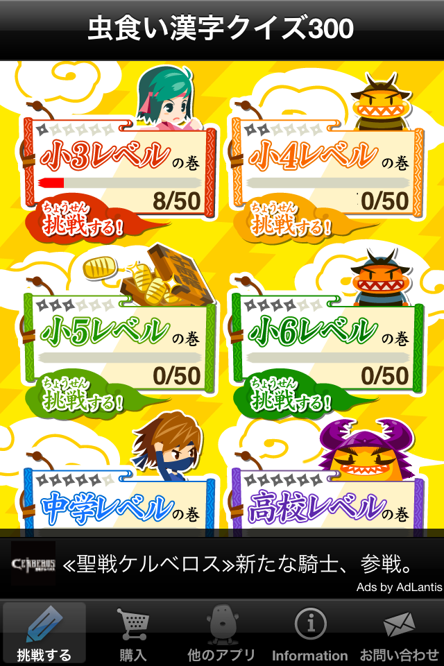 虫食い漢字クイズ300 Phone Games 虫食い漢字クイズ300 Phone Games