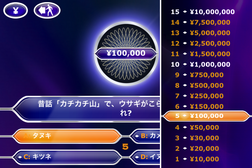 クイズ ミリオネア Who Wants To Be A Millionaire 11 Phone Games