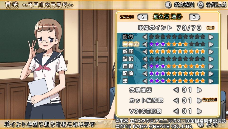 咲 Saki 全国編 冷たい透華様が強すぎる Ps Vita 一萬人の麓路