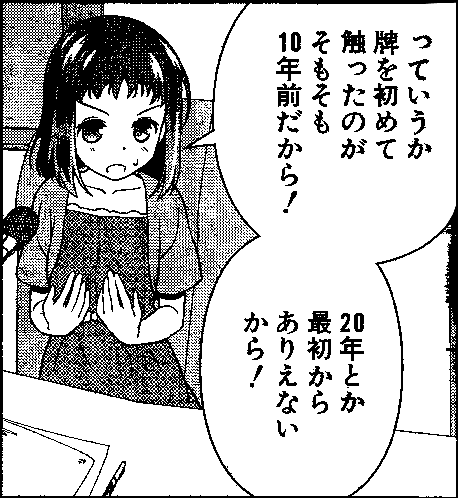 咲 Saki 第143局 応変 怪物vs怪物vs怪物vs凡人 一萬人の麓路 咲 Saki 第143局 応変 怪物vs怪物vs怪物vs凡人 一萬人の麓路