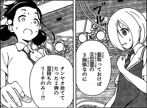 咲 Saki 第162局 予知 怜 チョンボ 一萬人の麓路 咲 Saki 第162局 予知 怜 チョンボ 一萬人の麓路