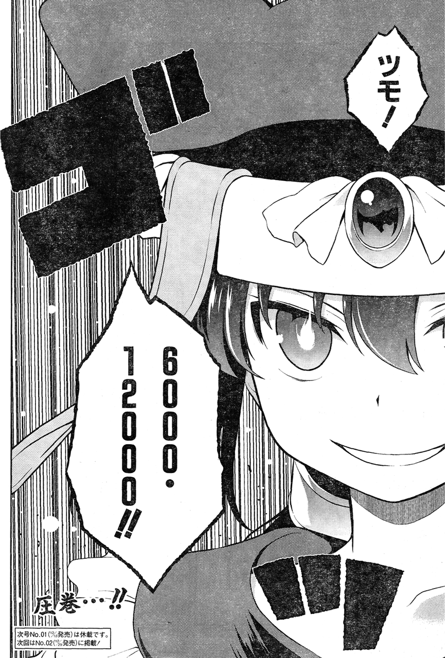 咲 Saki 第152局 一片 トリプルトリプル 一萬人の麓路 咲 Saki 第152局 一片 トリプルトリプル 一萬人の麓路