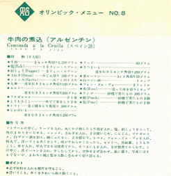 レシピ2