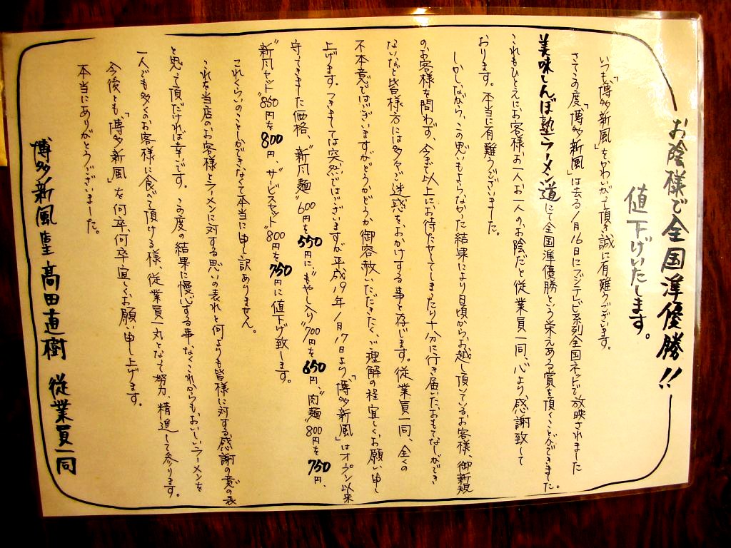 新風ラーメンが値下げしていました てつ校長のひとり言