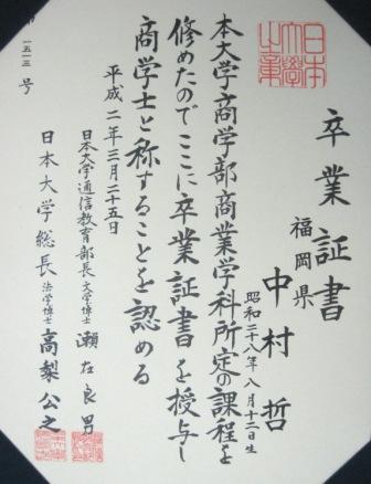 卒業証書