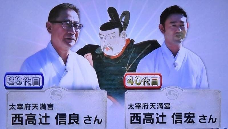 新元号 令和 のその日に太宰府天満宮の宮司の継承 てつ校長のひとり言 新元号 令和 のその日に太宰府天満宮の宮司の継承 てつ校長のひとり言