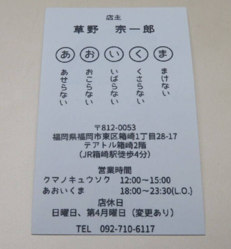 あおいくま で孤独のランチ てつ校長のひとり言
