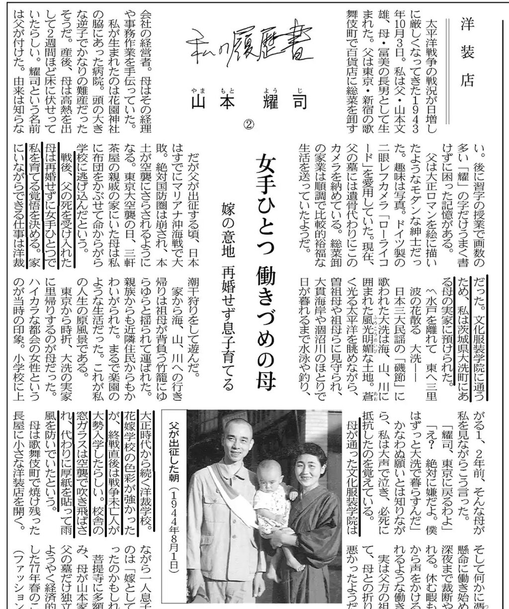 山本煬司さんの私の履歴書 てつ校長のひとり言