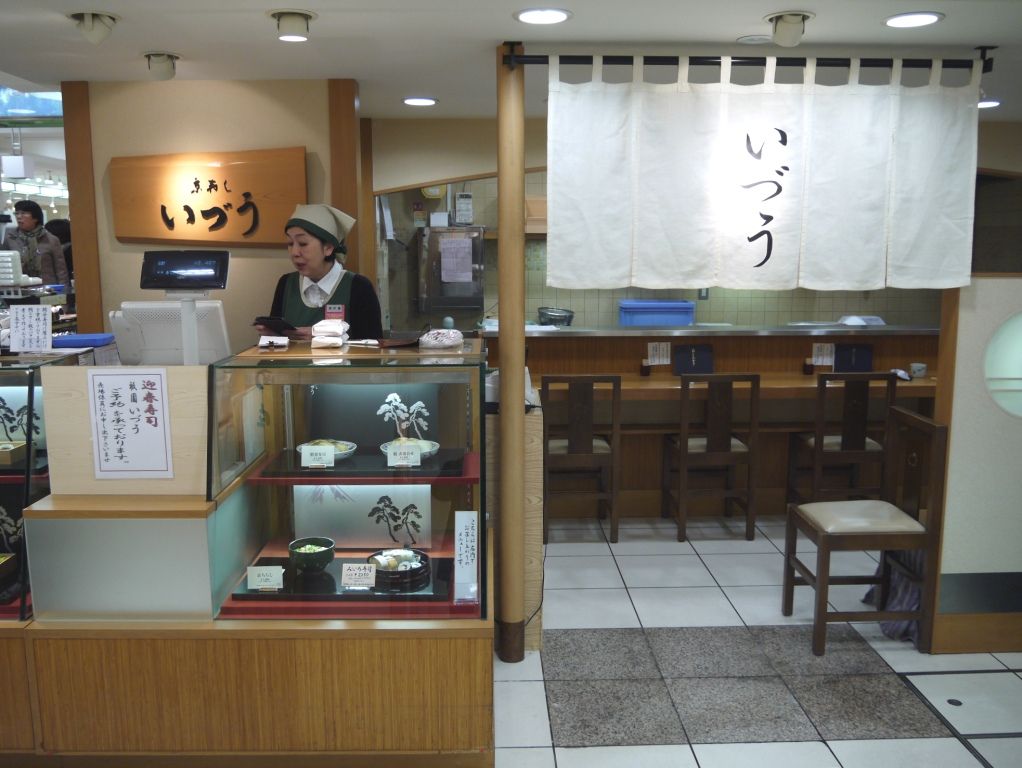 いづうの鯖寿司 てつ校長のひとり言