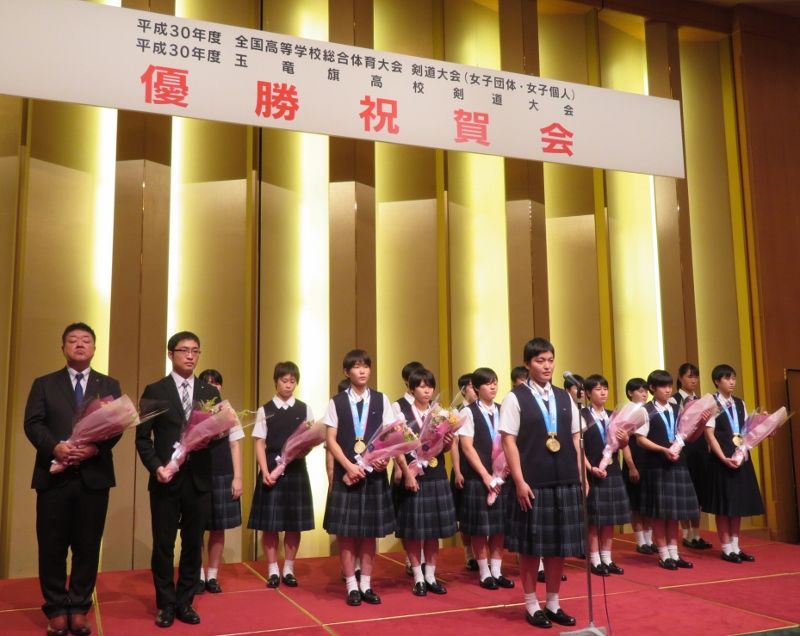 中村学園女子高校剣道部の四冠祝賀会 てつ校長のひとり言