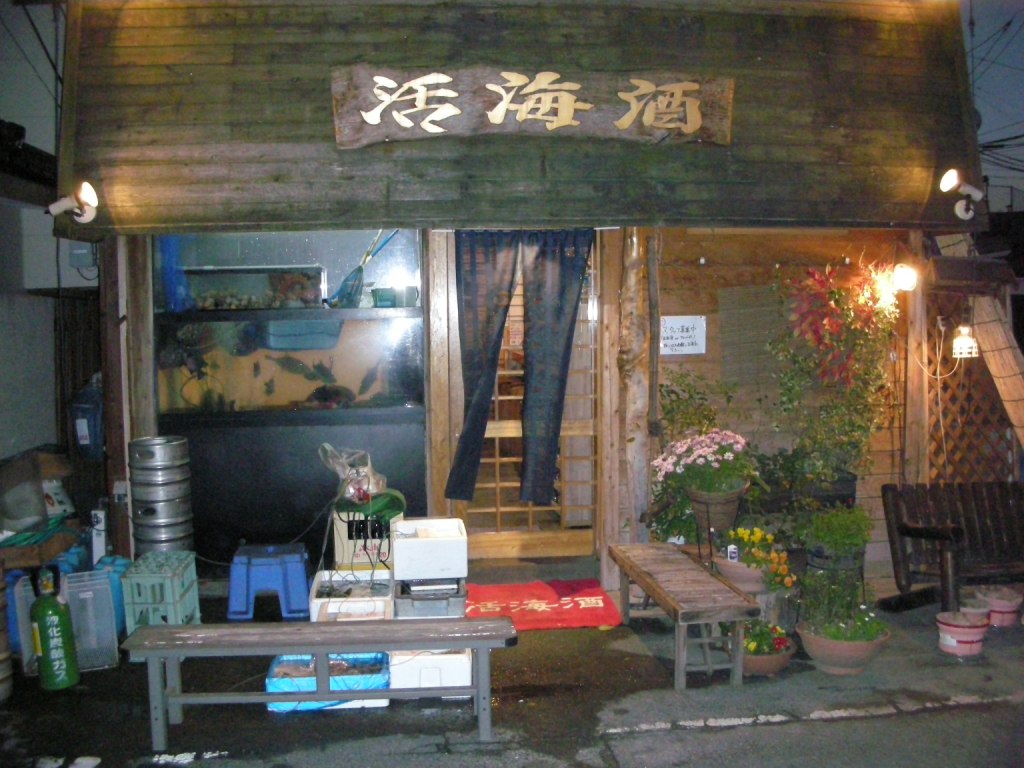 やっぱり居酒屋は楽しい てつ校長のひとり言