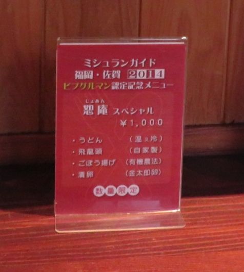 庵 わら 恕 の 蔵 【1日30食限定】ミシュランも認めた隠れ家的うどん店『わらの蔵 恕庵』は予約してでも絶対に行くべし！