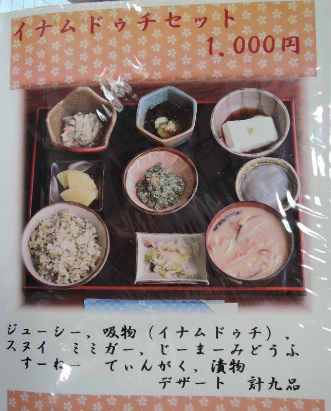 沖縄出張 １ フーチバージューシーの店 ふみや てつ校長のひとり言