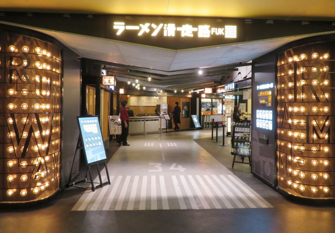 ラーメン滑走路(2)弟子屈の味噌ラーメン : てつ校長のひとり言