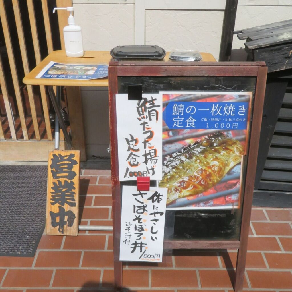 鯖とらでランチ : てつ校長のひとり言