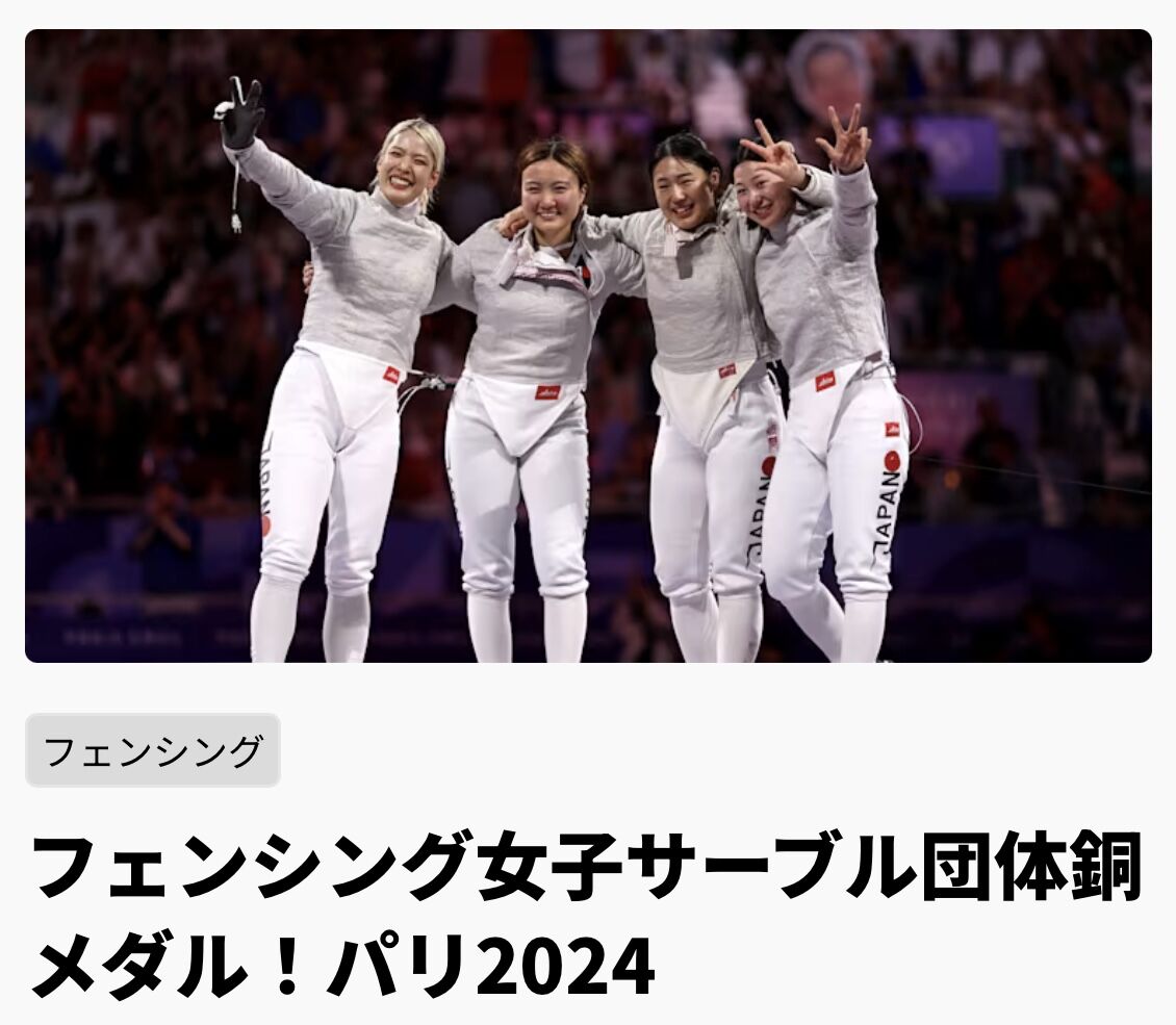 フェンシング日本選手団の活躍のかげにやまやの明太子あり : てつ校長