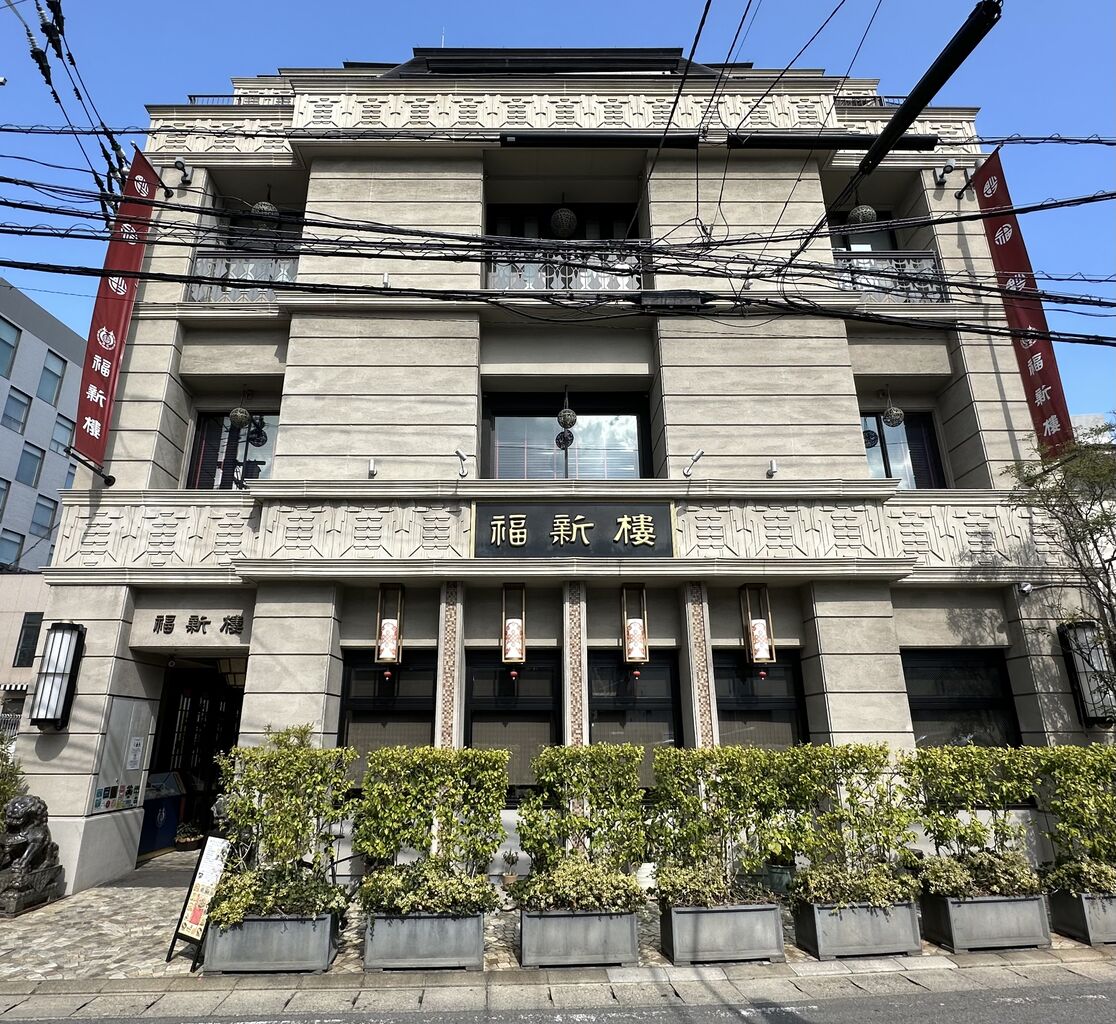 福新楼の特製チャンポン : てつ校長のひとり言