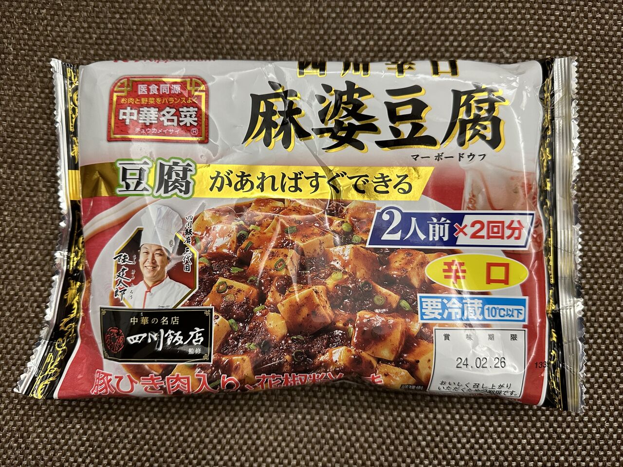 日本ハムの麻婆豆腐が陳建太郎さんに変わりましたが : てつ校長