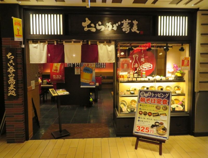 博多駅で朝そば定食 てつ校長のひとり言 博多駅で朝そば定食 てつ校長のひとり言