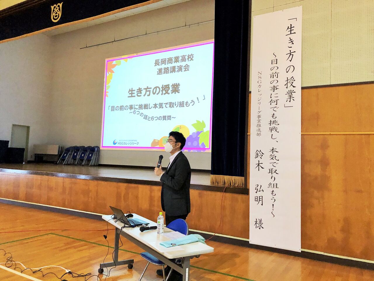 長岡商業高校 編 夢を口に出して言う Nsgカレッジリーグ 生き方の授業