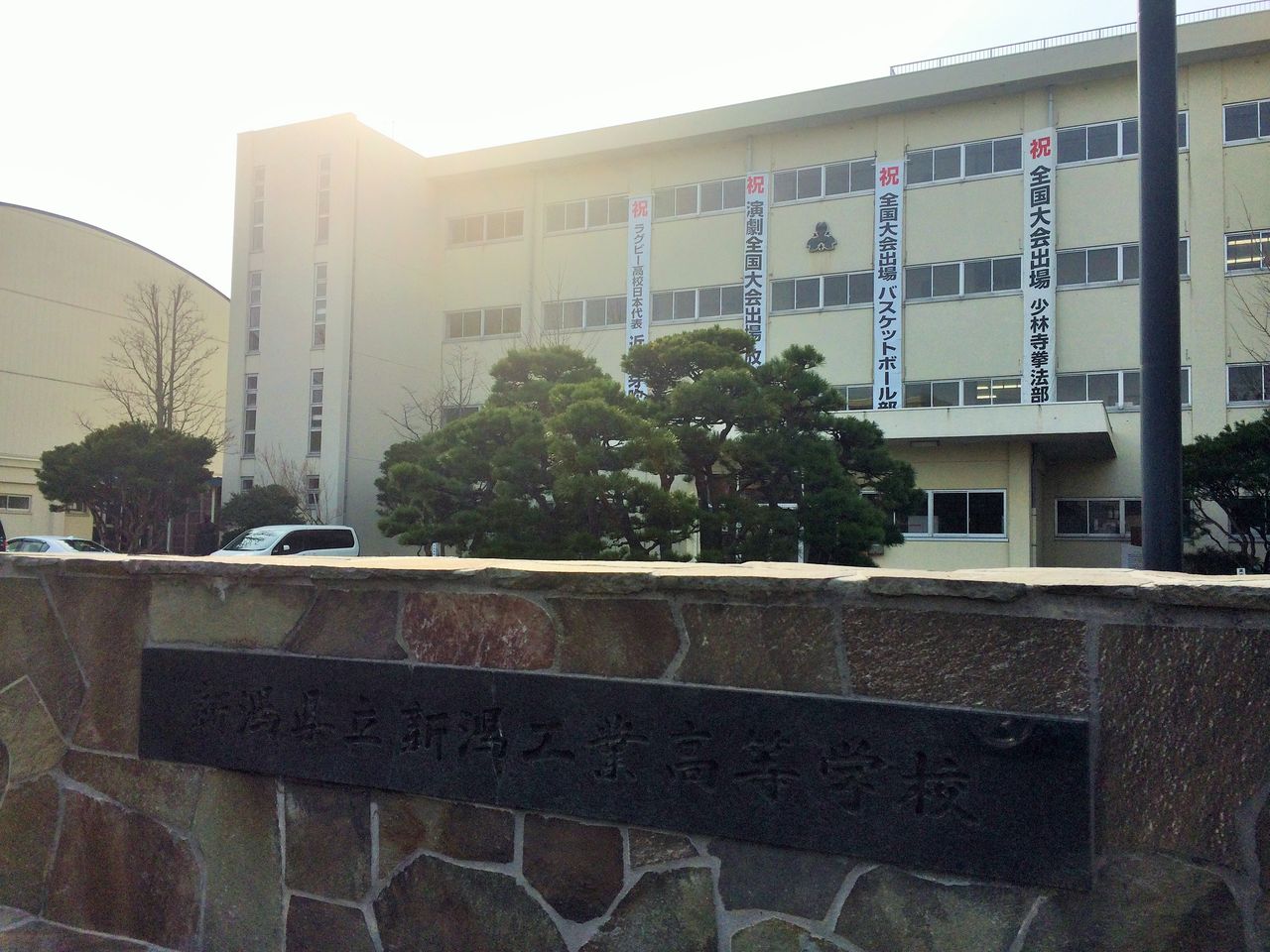新潟県立新潟中央高等学校