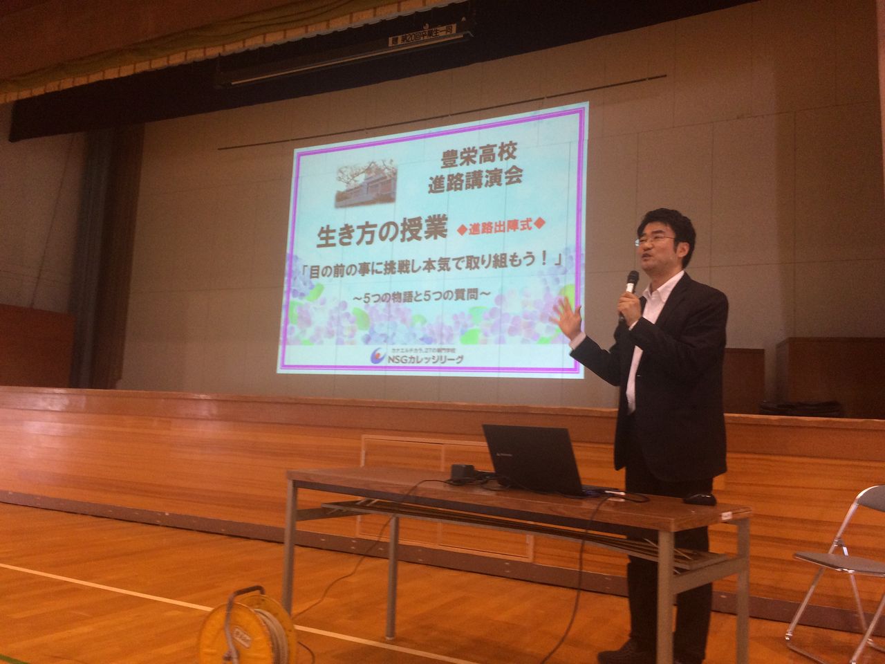豊栄高校 編 的場亮さんとのリレー授業 Nsgカレッジリーグ 生き方の授業 豊栄高校 編 的場亮さんとのリレー授業 Nsgカレッジリーグ 生き方の授業